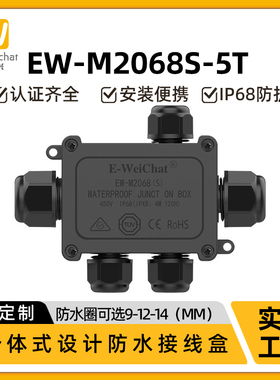 防水接线盒防阻防尘惟兴黑色阻燃户外密封工业电源五通电源分线器