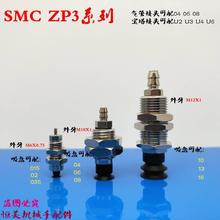 SMC真空吸盘ZP3-T04/T06/T08/T10/T13/T16BN/BS-A10/A12-B5/-U4