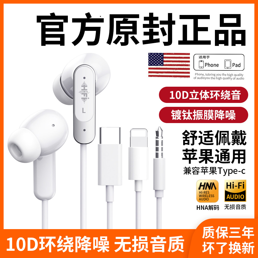 原装有线耳机入耳式高音质降噪适用苹果17/16/15/14/13promax正品