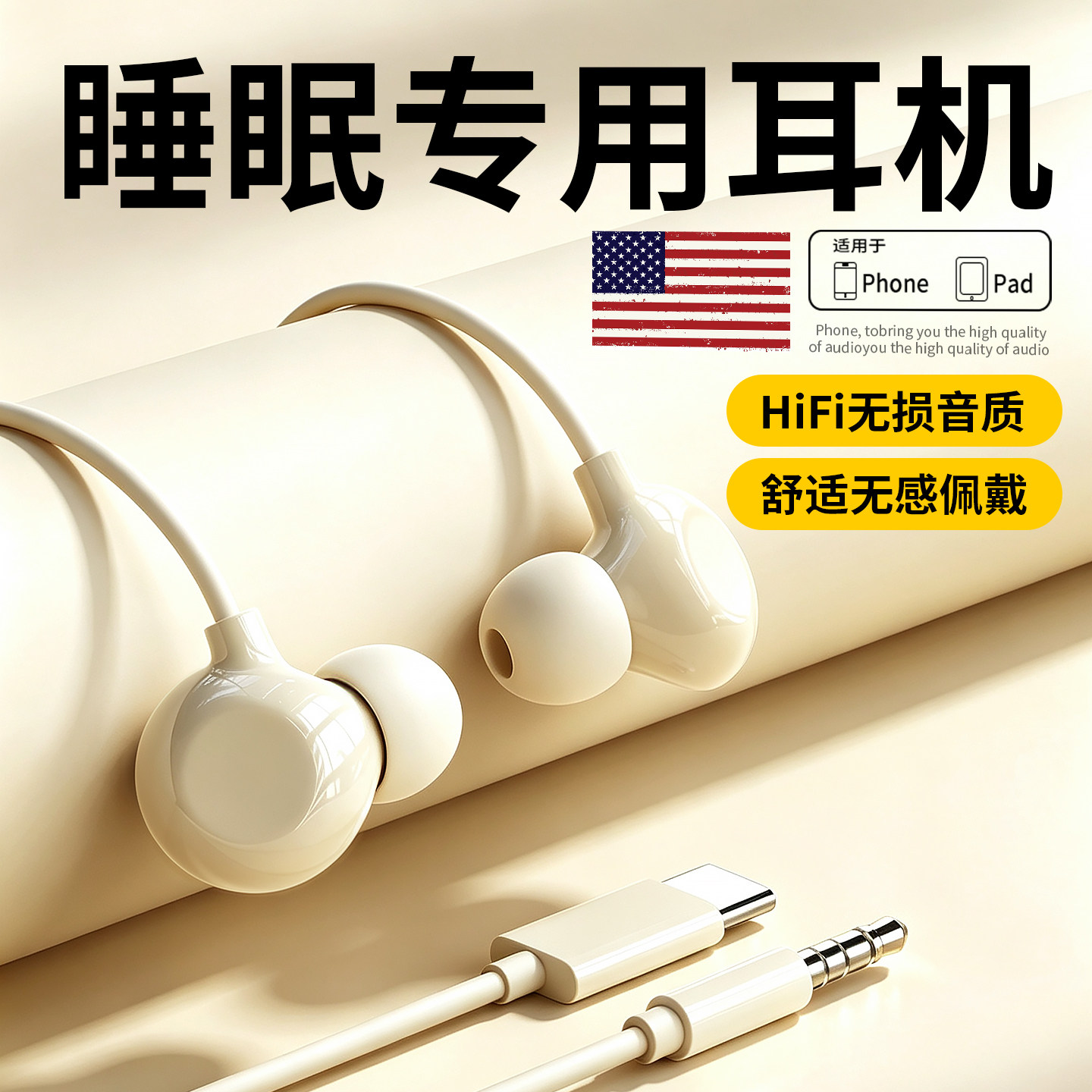 尔野睡眠耳机有线入耳式降噪typec接口适用苹果华为小米oppo圆口
