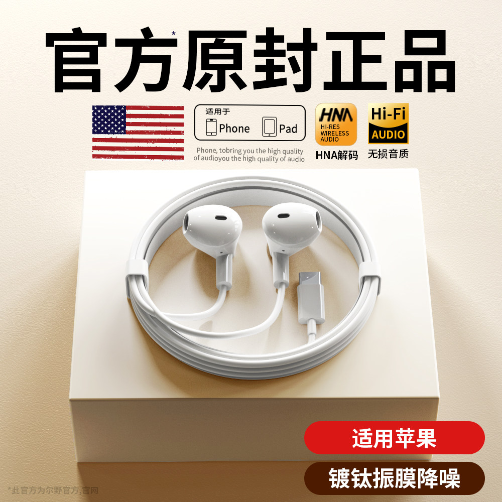 原装正品耳机有线入耳式适用苹果17/16/15/14/13promax高音质降噪