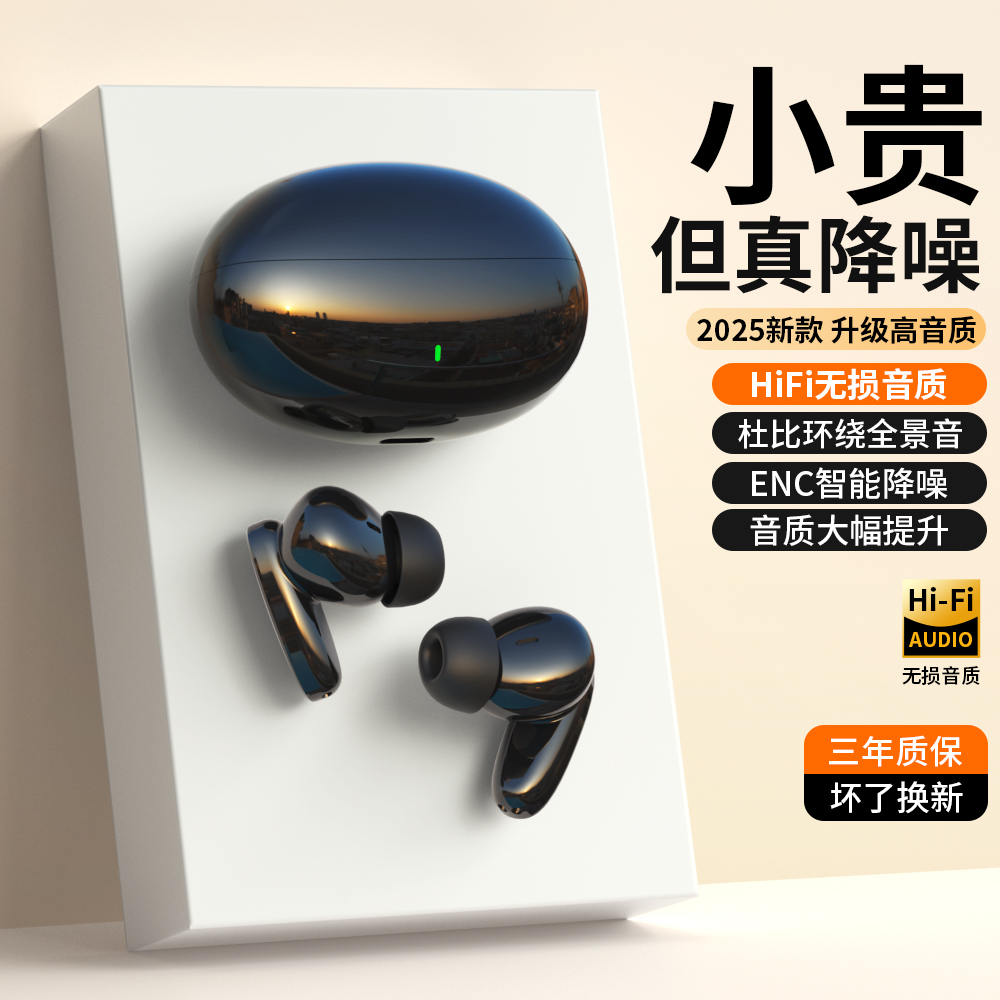 【热销Top榜单】【高音质降噪】