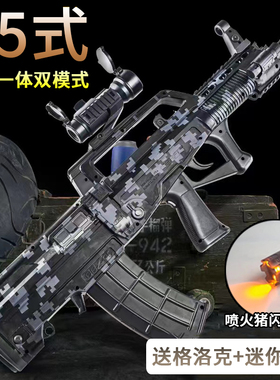 95式突击步手自一体电动连发自动儿童男孩水晶玩具专用仿真软弹枪