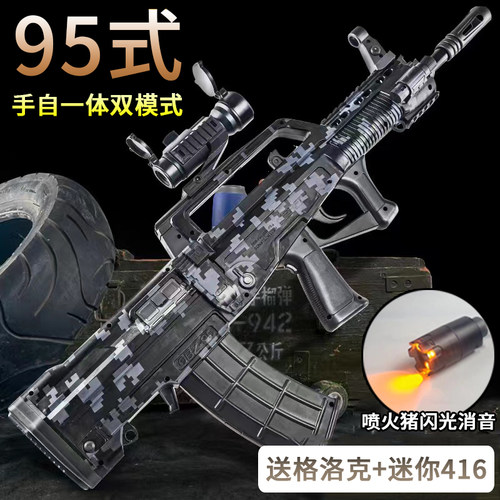 95式儿童手自一体玩具电动连发