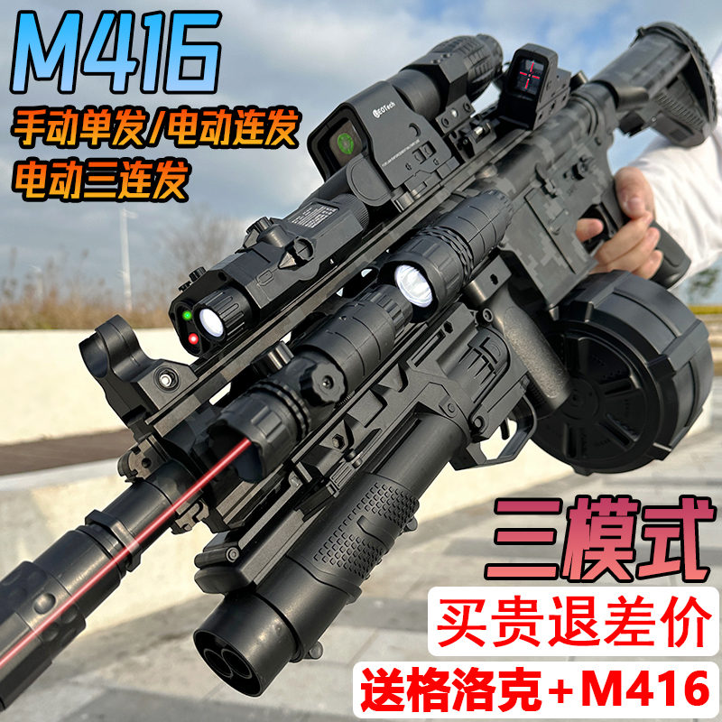 M416电动连发玩具突击步枪