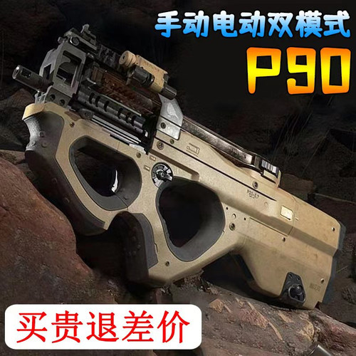 P90手自一体水晶玩具电动连发
