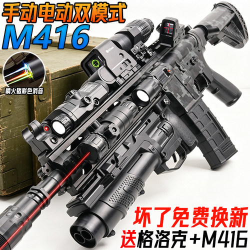 电动连发M416水子弹玩具自动突击专用儿童男孩手自一体模型水晶枪