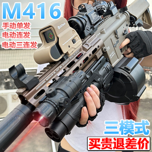 M416三模式手自一体水晶抢电动连发儿童玩具仿真HK416软弹枪专用