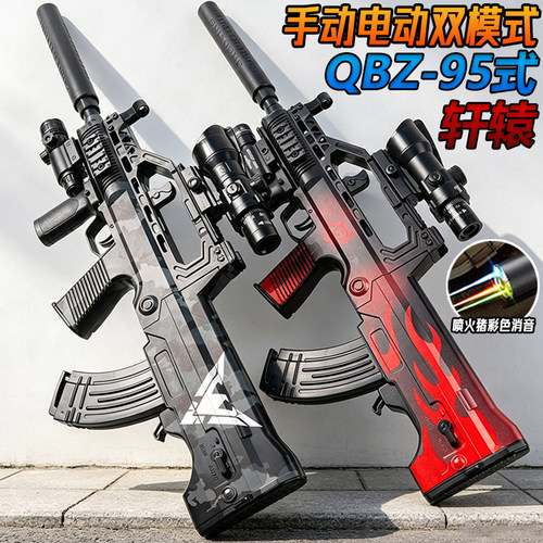 轩辕QBZ-95式电动水子弹突击步枪自动连发玩具儿童男孩模型水晶枪