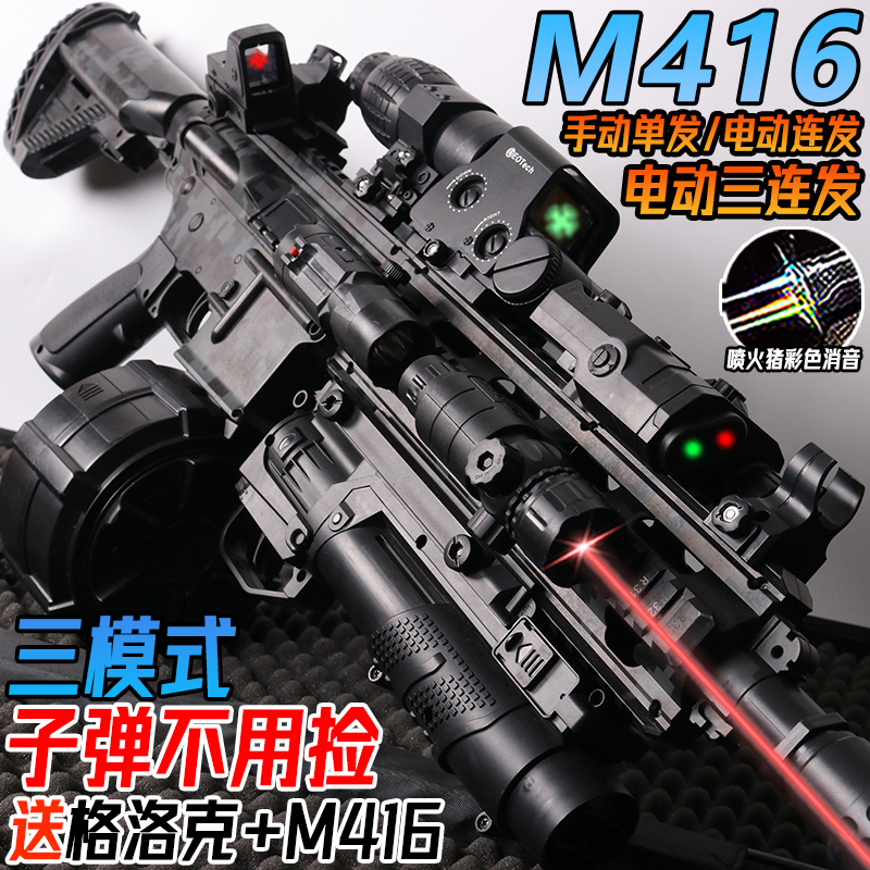 M416电动连发水晶玩具手自一体