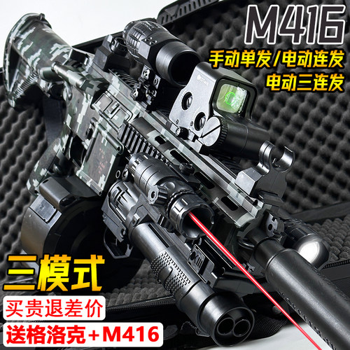 M416手自一体突击水晶自动玩具枪