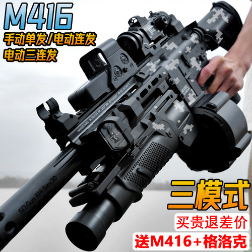 M416突击抢电动连发水晶玩具