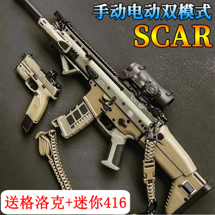 SCAR突击步冲锋手自一体水晶玩具电动连发自动儿童专用水模型弹枪