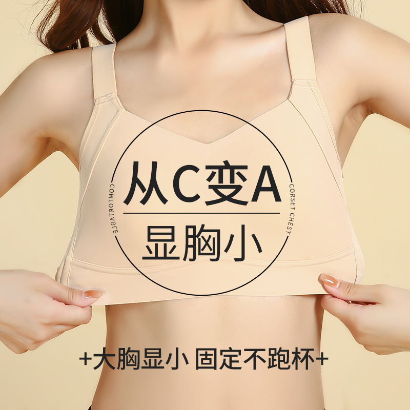 束胸大胸显小胸内衣女夏天薄款