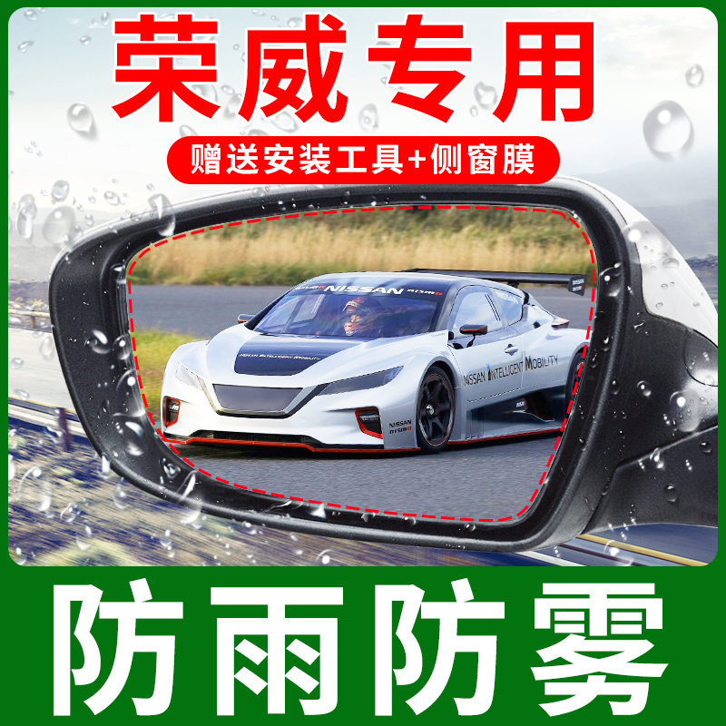 荣威360/Ei5/950/350/RX8/RX5/RX3/750后视镜防雨贴膜防水全屏EI6|msdalam kategori kereta/artikel/Fitting/Refit, aksesori luar automotif/pemasangan hiasan/melindungi, perlindungan kereta, 汽车防雨/防雾膜 - dari Buy2taobao.com untuk memberikan perkhidmatan ejen Taobao profesional membeli