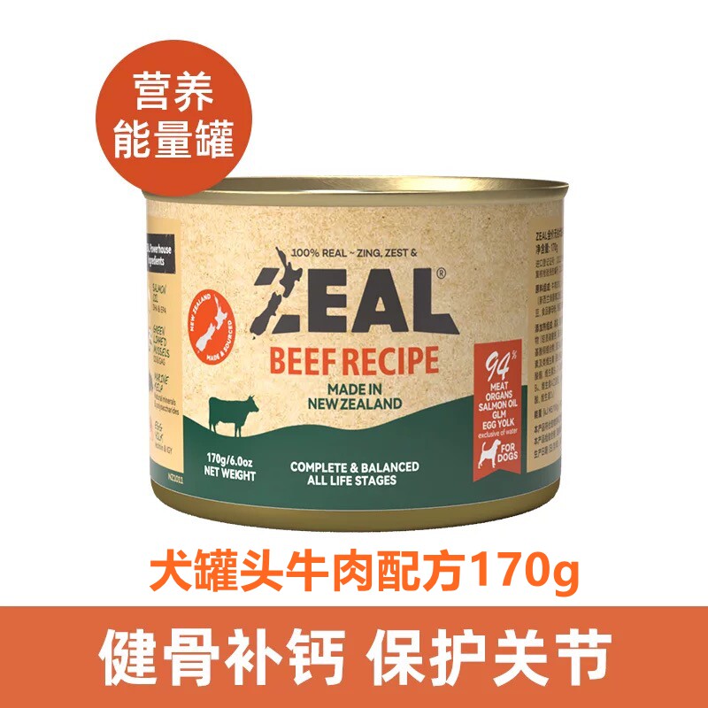 zeal狗罐头犬罐头真挚湿粮新西兰原装进口营养增肥美体牛肉主食罐