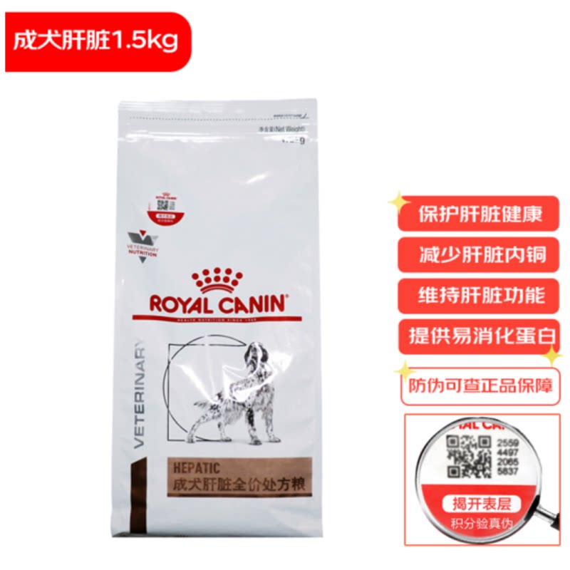 皇家hf16犬肝脏处方粮