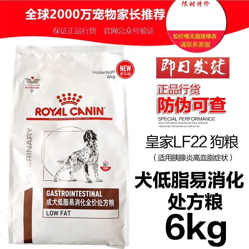 皇家lf22犬低脂易消化处方粮fr23