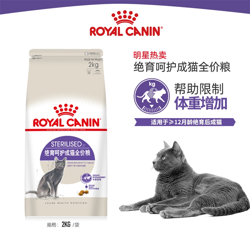 Royal皇家猫粮SA37绝育呵护成猫全价粮减肥控制体重2kg