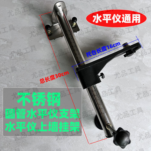 不锈钢水平仪上墙挂架