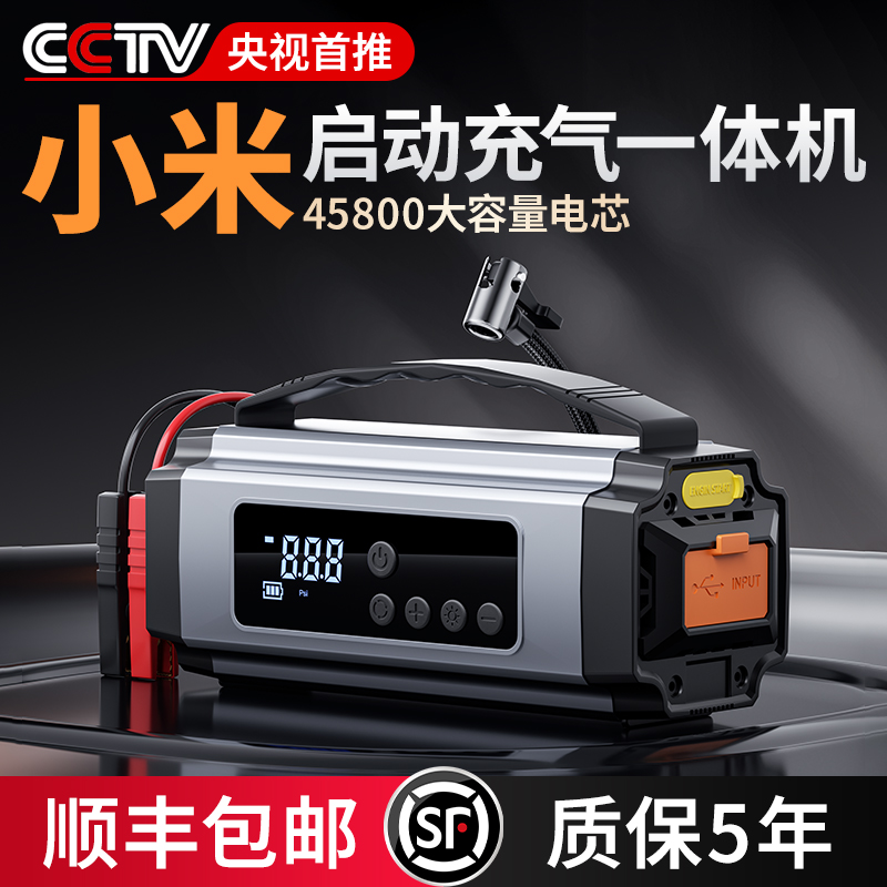汽车专用搭电宝应急启动电源充气泵一体机适用于小米强启搭火神器
