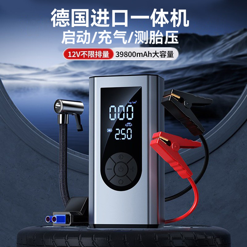 汽车应急启动电源充气泵一体机电瓶搭电宝打火神器摩托车轿车强启