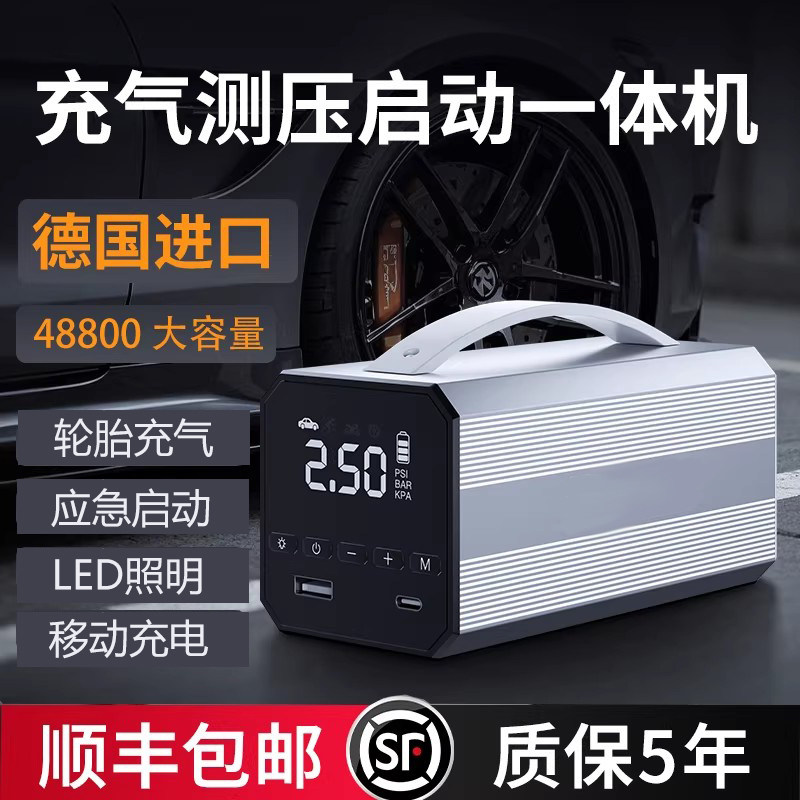 汽车车载充气泵轮胎电动打气应急启动电源一体机搭电宝打火神器