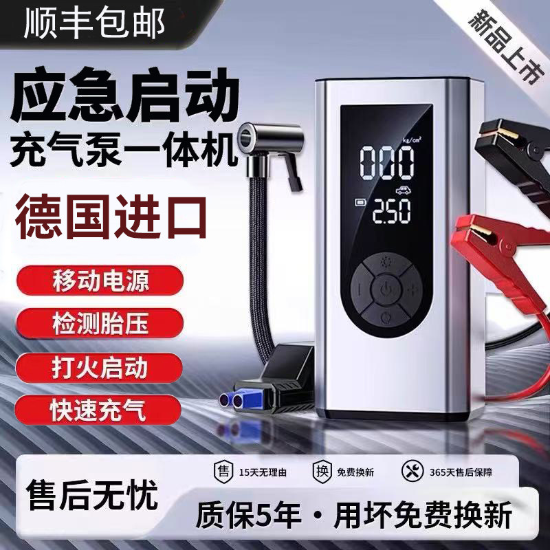汽车应急启动电源充气泵一体机电瓶搭电宝打火神器摩托车轿车强启