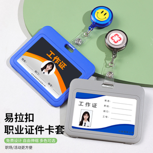 工作证卡套伸缩挂绳工牌工号牌胸牌工作牌工卡套证件套透明伸缩夹扣医生护士幼儿园定制工牌微笑贴圆伸缩卡套
