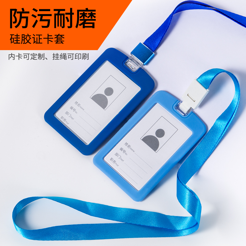 硅胶定制公交校卡保护挂脖工作牌