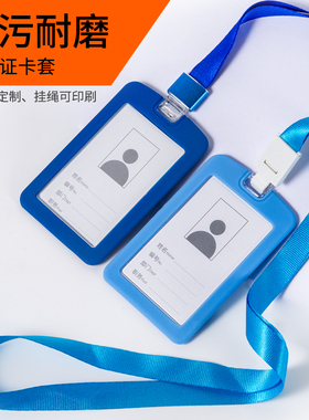 硅胶工作牌挂牌工作证卡套带挂绳证件套胸卡定制工牌厂牌公交门禁胸牌学生校牌校园校卡保护饭卡定做挂脖挂牌