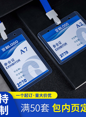 工作牌胸牌卡套挂绳工牌厂牌挂绳硬胶套工作证卡套带挂绳展会嘉宾参会证件卡套员工胸卡套学生出入证卡套定制