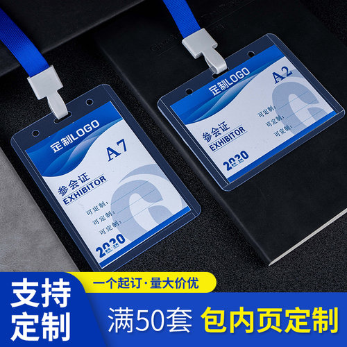 工作牌卡套挂绳硬胶展会嘉宾