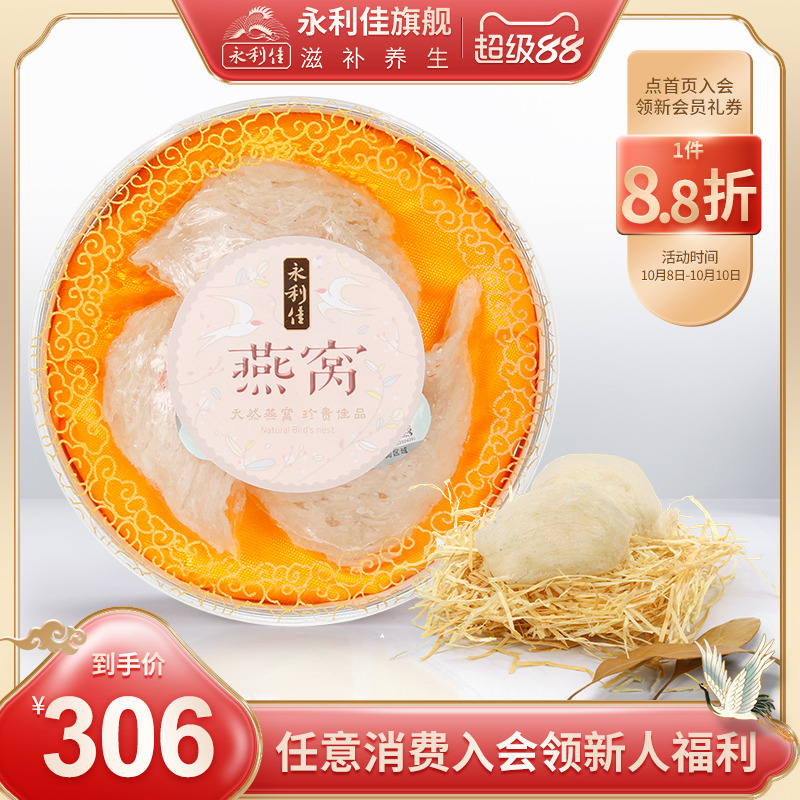 永利佳印尼溯源干燕窝正品旗舰三角盏20g孕妇年货礼盒