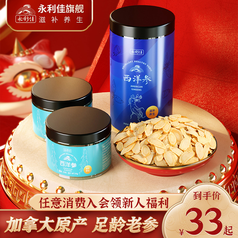 永利佳西洋参片450克加拿大进口花旗参含片正品煲汤礼盒装人参片