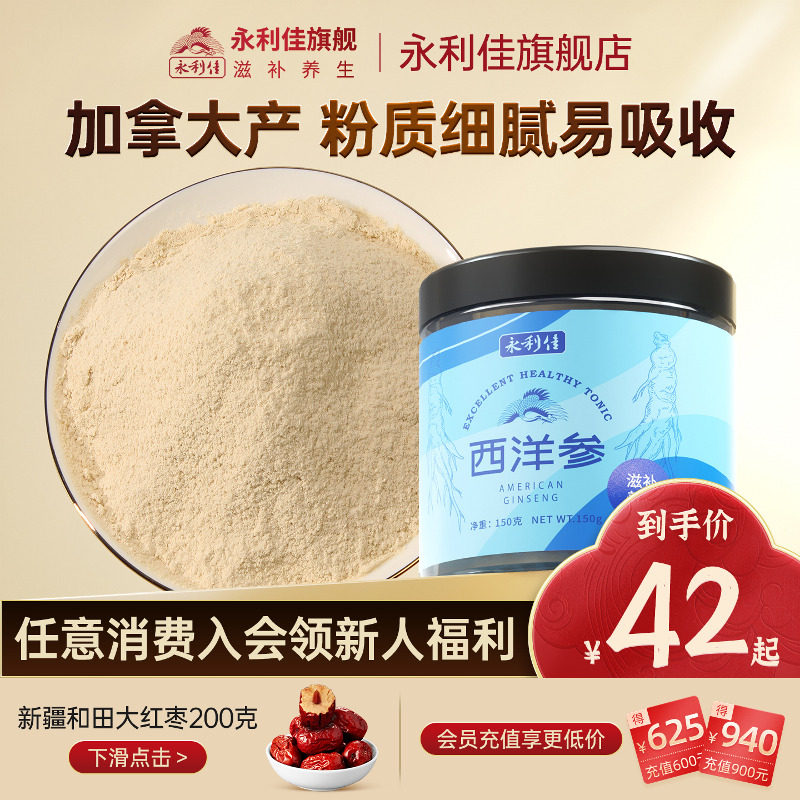 永利佳西洋参粉加拿大花旗参粉煲汤玉灵膏原料人参粉养生送礼