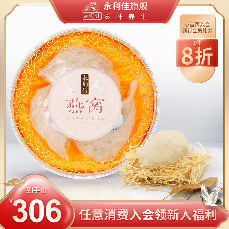 永利佳印尼溯源干燕窝正品旗舰三角盏20g孕妇年货礼盒