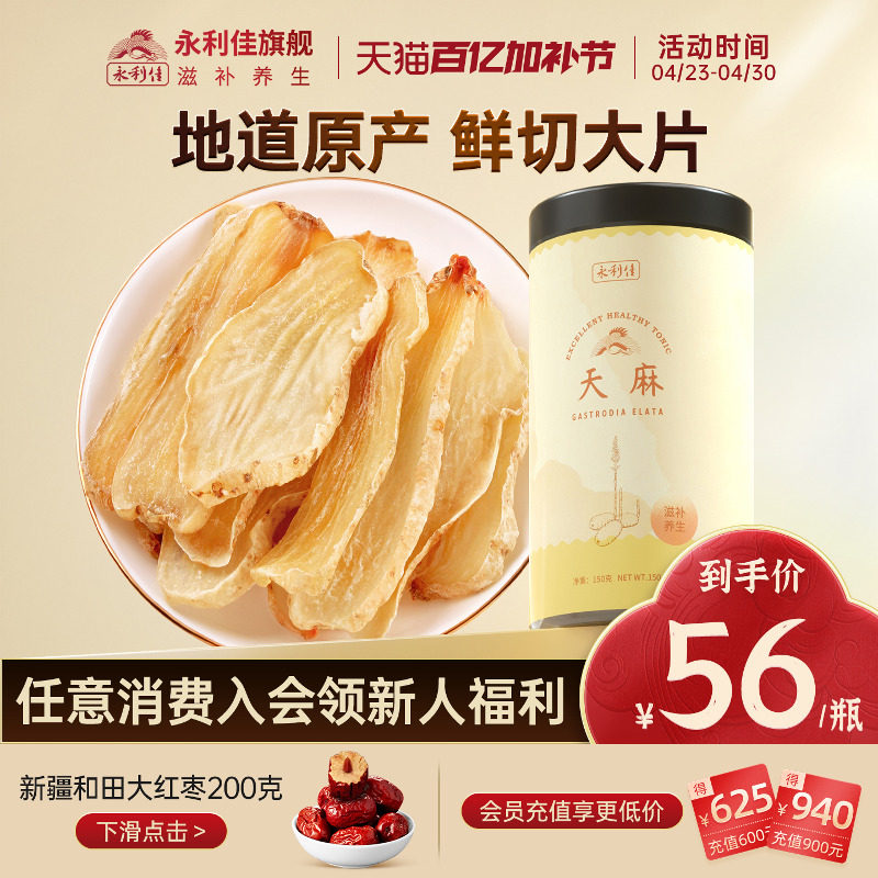 永利佳天麻中药材新鲜干货云南生天麻片煲汤泡酒旗舰店正品150克
