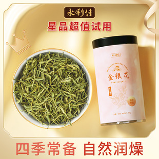 【U先】永利佳金银花50克封丘特产茶叶泡水花草茶搭胎菊中药材