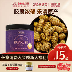 永利佳雁荡山铁皮石斛枫斗颗粒正品旗舰养生花茶养生滋补品煲汤