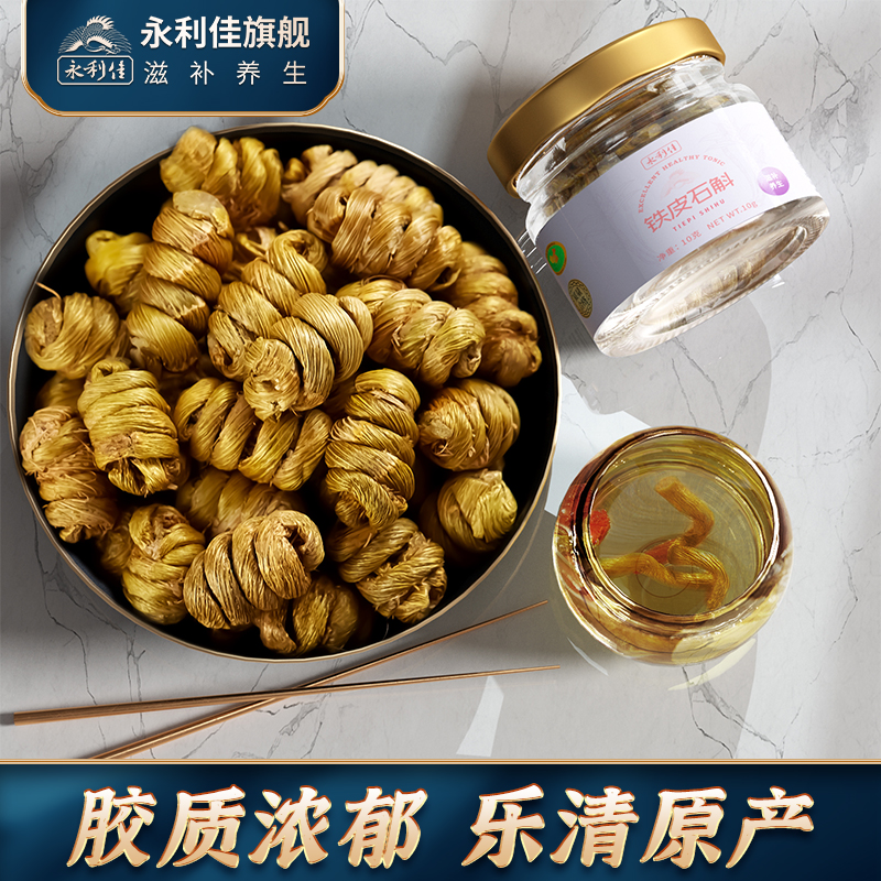 【体验装】永利佳铁皮石斛枫斗非花茶粉10克浙江鲜干条滋补养生