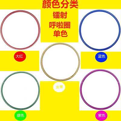 60圈舞蹈呼啦圈镭射体操圈圈70儿童道具50彩圈cm幼儿园