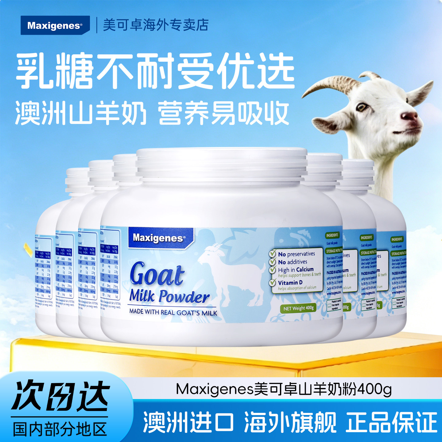 Maxigenes纯山羊奶粉孕妇高钙钙图片