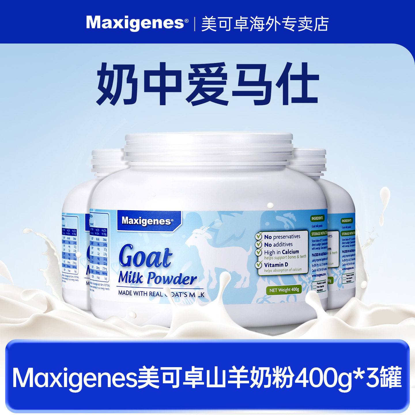 maxigenes美可卓纯山羊奶粉400g*3罐中老年孕妇儿童