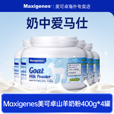 Maxigenes纯山羊奶粉孕妇高钙钙