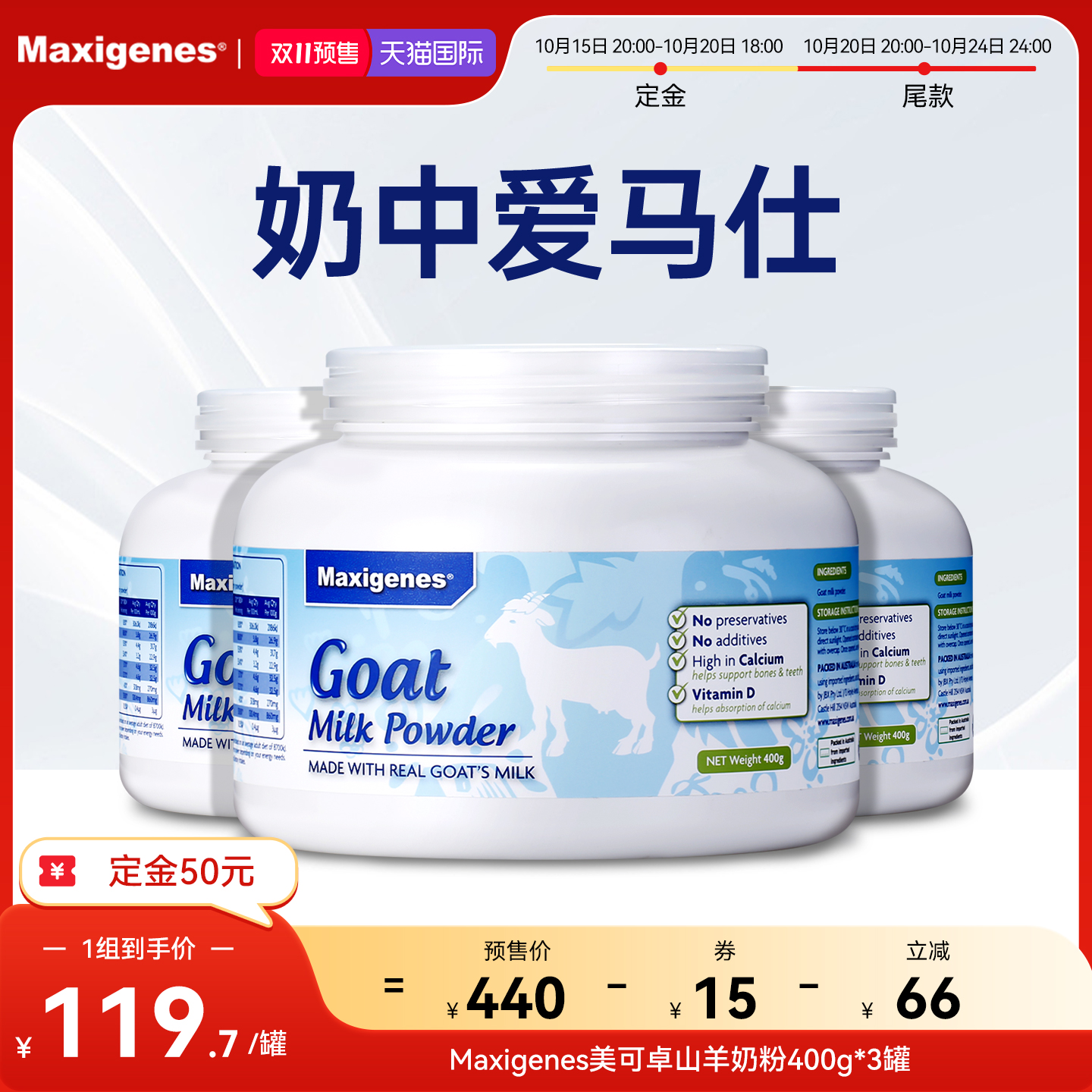 Maxigenes纯山羊奶粉孕妇高钙钙
