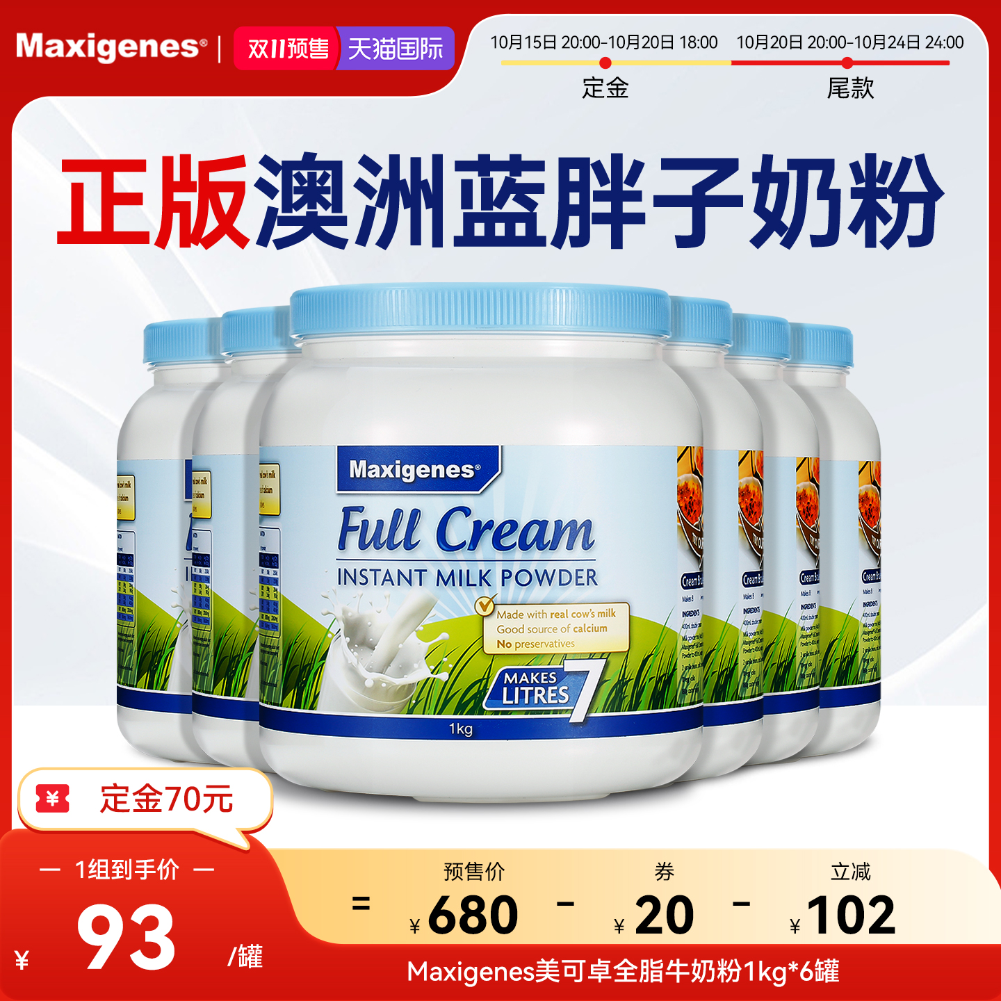 【品牌专卖店】美可卓全脂牛奶粉