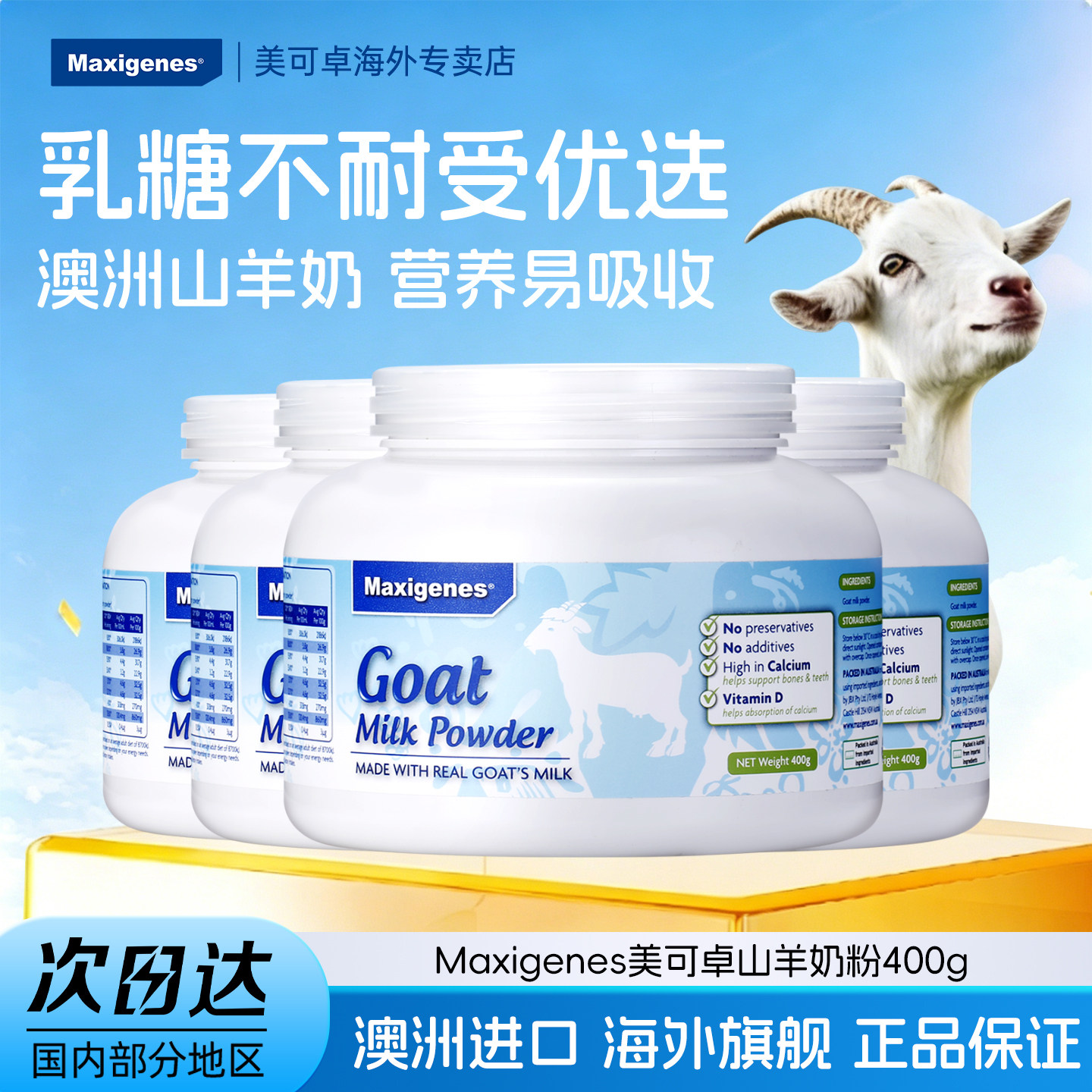 Maxigenes纯山羊奶粉孕妇高钙钙