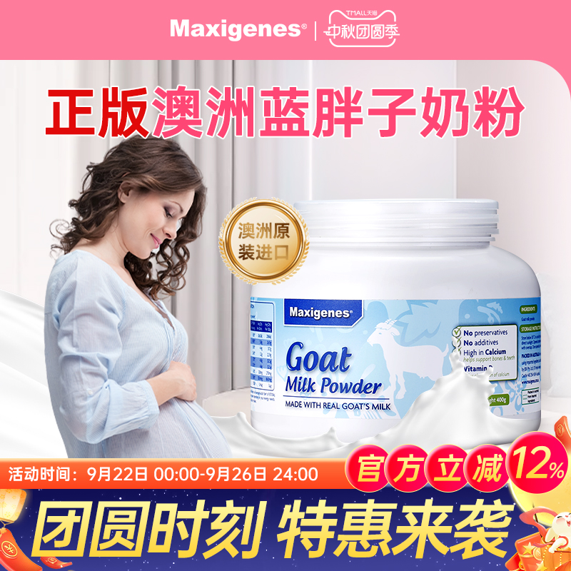Maxigenes美可卓纯山羊奶粉中老年成人儿童孕妇奶粉高钙澳洲400g