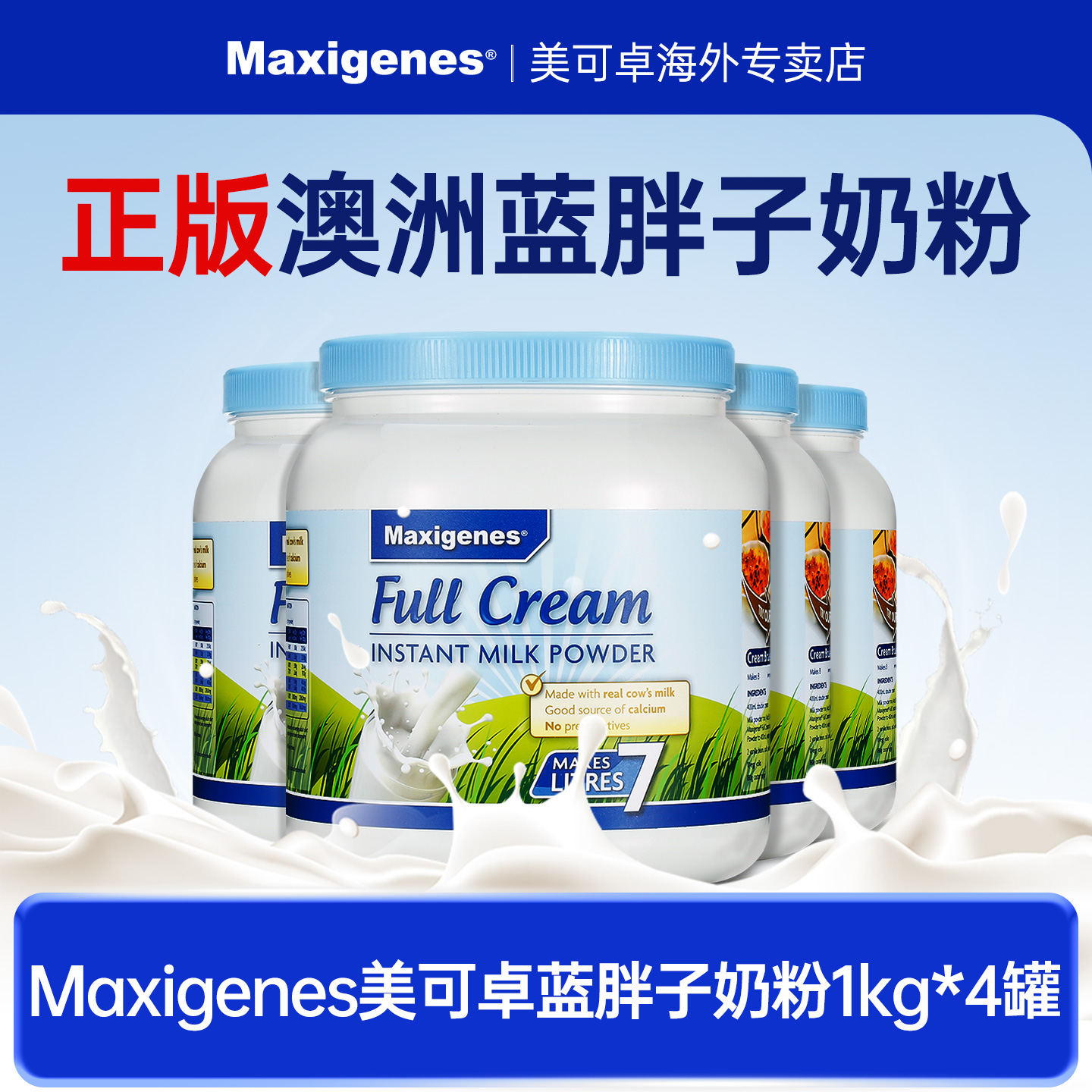 【双11预售】Maxigenes美可卓蓝胖子全脂高钙牛奶粉4罐*1kg澳洲